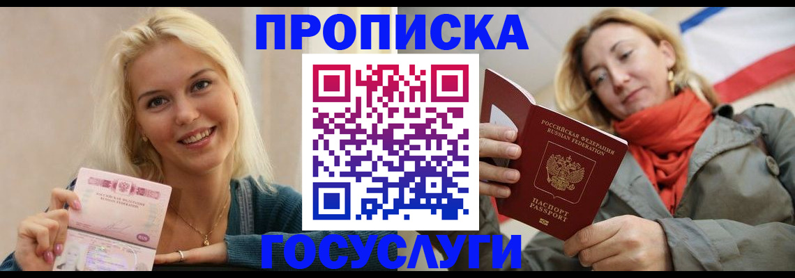 прописка гарантия в Адыгейске