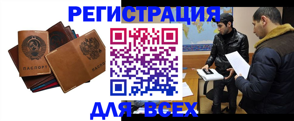 купить прописку в Адыгейске