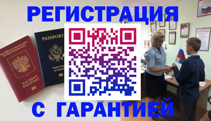 прописка ребенка в Адыгейске