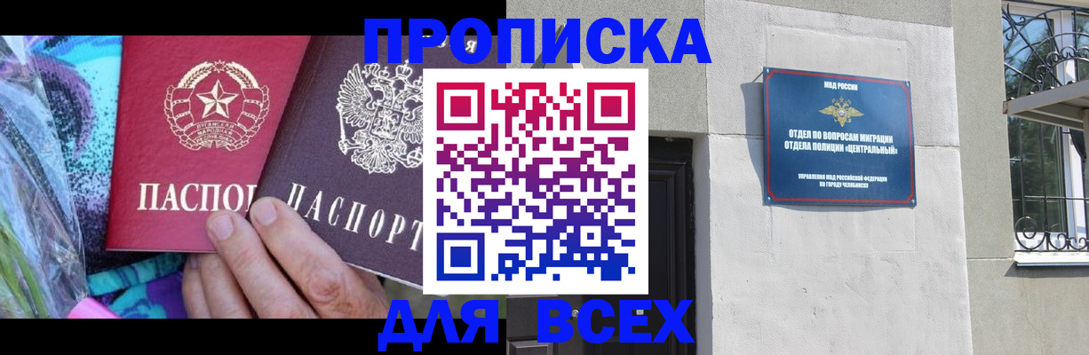 прописка регистрация в Адыгейске
