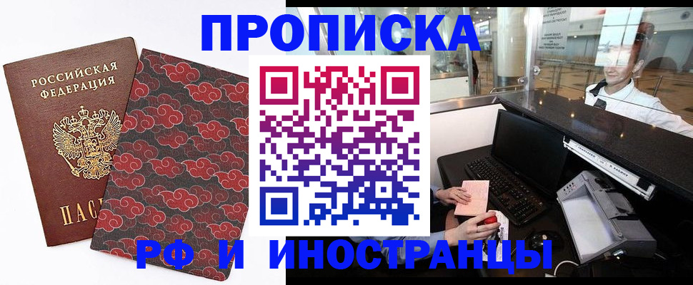 прописка в квартире в Адыгейске